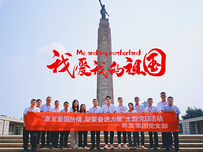 迎国庆感党恩，同心共筑中国梦